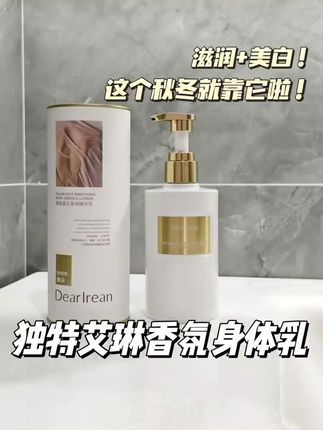 怎么会有这么好用又香香的身体乳!💦 独特艾琳真的太会了!你是怎么做到这么高级又好闻的香味的 洗完澡涂上它睡觉,我真的能把自己香迷糊 #独特艾琳身体乳
