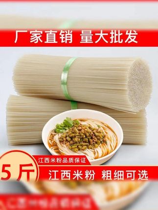 江西米粉5斤米线干特产桂林米粉广西螺蛳粉南昌拌粉抚州炒粉 #江西米粉 #米粉 #炒粉 #桂林米粉 #酸辣粉