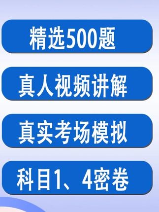 【不发快递 】快乐驾考麦子:密卷题+视频讲解+精选题库(下单立马学)#科目一科目四理论技巧辅导   #驾考知识#驾考题库 #驾考精选题库