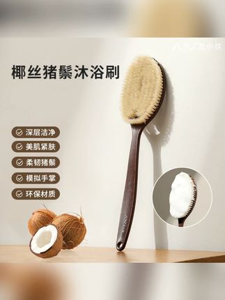 左小妆椰丝鬃毛沐浴刷加长猪鬃毛干刷湿刷2合1仿手掌弧形长柄搓澡#沐浴刷 #干湿两用 #长柄搓澡刷 #左小妆 #洗澡好物