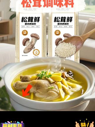 松茸鲜调味料代替鸡精味精炒菜煲汤提鲜,家里有老人小孩的放心吃#强烈推荐 #健康食材 #美味 #营养丰富