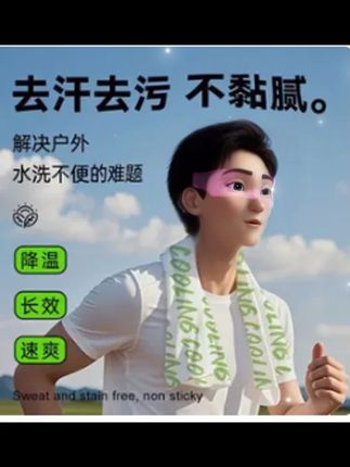 【10条超值】冰感毛巾清凉毛巾清凉提神冰爽降温止汗军训必备湿巾
