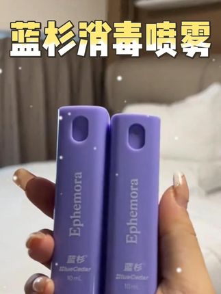 蓝杉消毒喷雾,杀菌除螨,杀菌更健康,出差必备好物!#蓝杉消毒喷雾 #杀菌消毒 #出差旅行必备