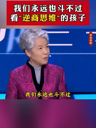 作为父母,尽早给孩子看这套《漫画逆商思维》,锻炼逆商思维,让孩子强大、机智不好惹。#儿童心理 #逆商思维