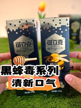 这牙膏真能处,好看好闻又好用,谁不喜欢自信的笑容呢?#牙膏 #可立克 #蜂毒牙膏