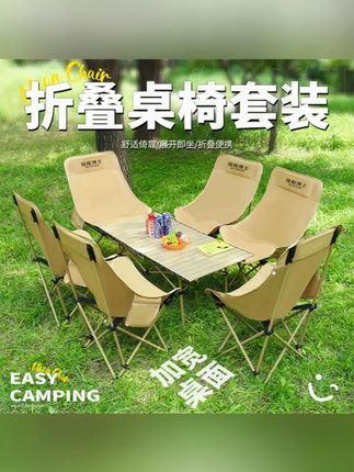 户外折叠桌椅露营套装蛋卷桌子摆摊便捷式野餐野炊烤全套装备用品#户外必备 #方便携带 #旅行椅子 #摆摊
