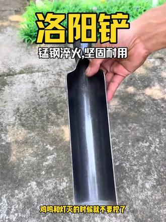 洛阳铲锰钢加厚取土挖洞挖坑神器种树栽树挖孔器打眼工具挖树洞锹#洛阳铲 #挖树锹 #洛阳铲铁锹 #加厚锰钢小铲子 #洛阳铲铁锹