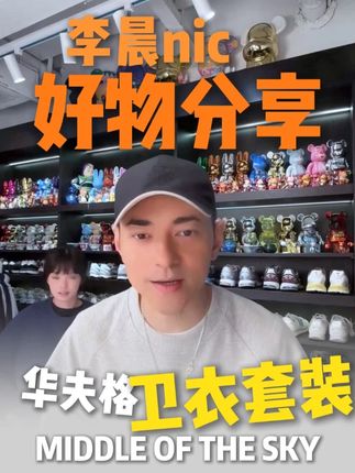 实穿百搭的一套华夫格套装!简约高级很好搭配哦~ #李晨nic直播间 #好物推荐 #种草好物 #华夫格套装 #秋季上新