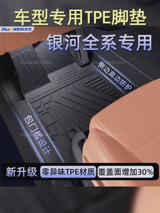 路宾适用吉利银河E5星愿A7 L6星耀8星舰7星越L星瑞全包围TPE脚垫 #星耀8 #星愿 #星舰7L #银河E5脚垫
