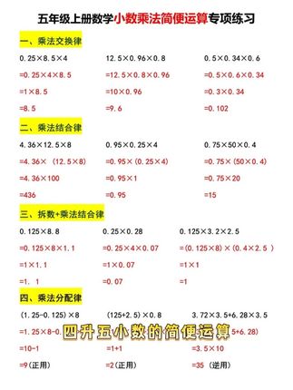 #五年级上册数学小数的#简便运算是重难点,也是考试易错丢分项,准备这本#专项训练熟练掌握各种题型计算方法,提高解题效率!#五年级