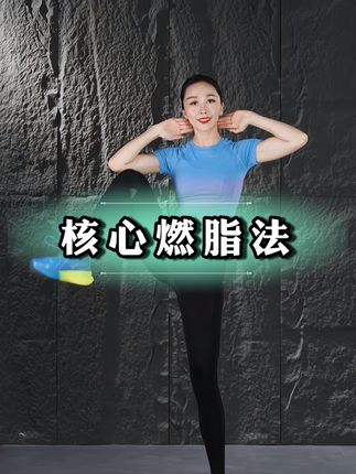 安娜有氧健身运动