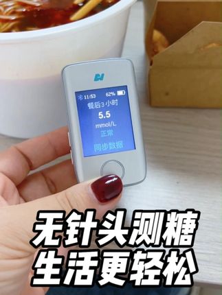 餐前测个#血糖 ,不用再带试纸和针头了!#无创血糖仪 #糖尿病 #中秋节 #好物推荐🔥