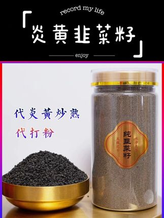精装韭菜籽 纯净无杂代炎黄配合盐炒熟 代打粉 半斤一斤装 #韭菜籽 #韭菜籽的妙用 #炎黄 #好物 #推荐
