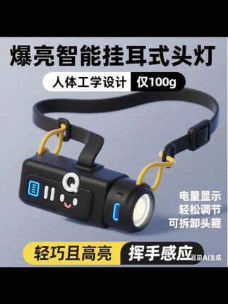 轻便舒适的头灯一定要选这个#挂耳式运动头灯 #头灯