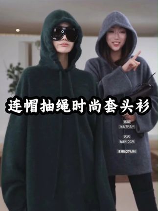 高级 百搭保暖好穿好看 AP洛哥53151ST【络幕】羊绒+桑蚕丝连帽抽绳宽松多色时尚套头衫#套头衫 #保暖又好看 #连帽衫 #连帽外套 #洛哥