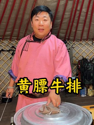 内蒙古特产美食 #黄膘牛排 #内蒙古生鲜 #草原美食