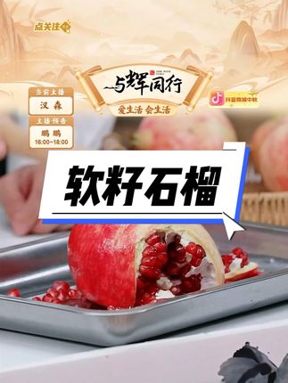 软籽石榴巨甜新鲜水果当季红宝石无籽石榴大果#软籽石榴 #石榴 #无籽石榴 #新鲜石榴