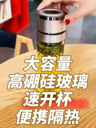 #水杯 #茶水分离杯 #泡茶杯 #高硼硅玻璃杯 #隔热防烫杯