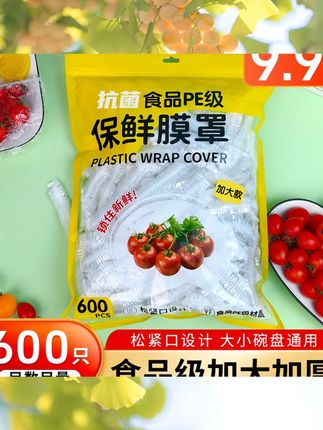 一次性保鲜膜套罩套食品级专用保鲜套家用冰箱碗盖厨房食物保鲜袋 #餐具分享 #颜值餐具 #餐具套装