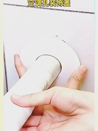 #空调孔装饰盖 #实用好物 #好物分享