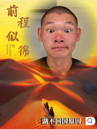 网友好奇湖远行为什么不回国,湖的回答让网友感到心酸@湖远行 #湖远行 #湖的环球梦 #湖的环球之旅 #千万生活dou来拍 #骑行
