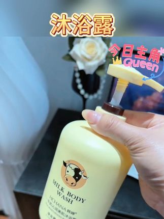 #罗永浩 #沐浴露 #沐浴露推荐 #罗永浩推荐 #罗永浩直播