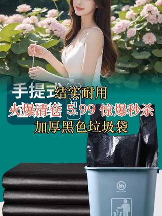 加厚黑色垃圾袋酒店一次性宿舍加大中号垃圾袋手提式加厚 #垃圾袋 #加厚 #手提式