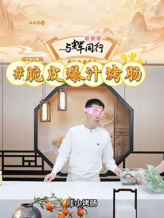 爆汁火山石烤肠 #烤肠 #烤肠真香 #爆汁烤肠 #火山石烤肠 #好物推荐 @DOU+小助手 @DOU+好生意