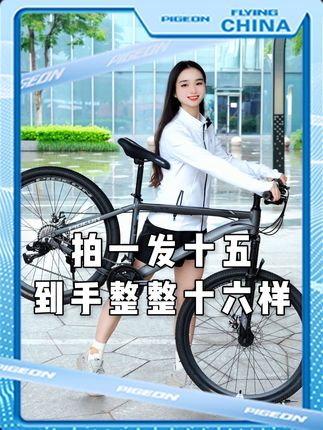 今日任务卖爆这辆飞鸽山地车 #山地车 #自行车 #爱生活爱骑行 #女骑 #自行车推荐