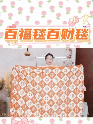 宫廷宝贝百福毯百财毯创意送朋友舒适午睡毯子精致文创礼物中秋节 #百福毯 #百财毯 #毯子 #午睡毯 #文创 @DOU+上热门 @DOU+小助手