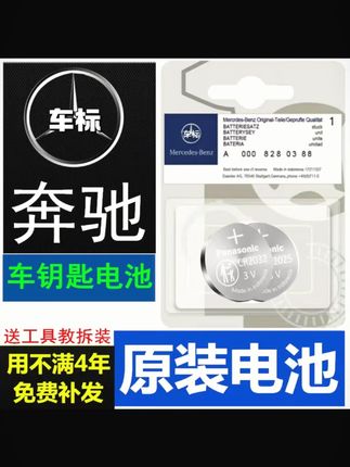 奔驰汽车钥匙电池E300L/C200/C260GLCGLEGLBK/AS级遥控器原装#奔驰汽车钥匙电池 #汽车配件 #原装电池 #奔驰E300L #奔驰C200