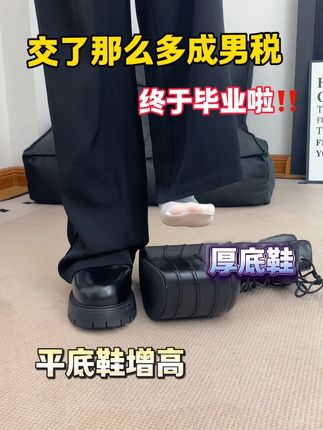 交了那么多成男税!终于找到平底鞋隐形增高 #官杨 #成男 #cos #官杨六团 #增高鞋
