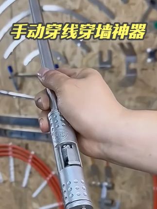 巧致省力手动穿线器,便捷省力,五金工具拽线穿墙神器,暗管墙体穿线机#省力手动穿线器 #电工 #电工接线 #电工好帮手 #好工具一起分享