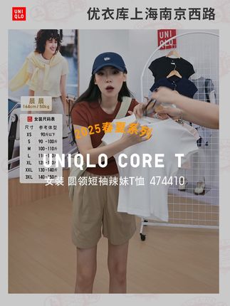 夏季就穿这个短袖~#短袖t恤 #夏季穿搭 #夏季短袖 #辣妹T #优衣库