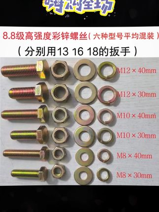 彩锌8.8级高强度螺丝,M8 M10 M12混装,3~4厘米长度!适用于各种环境,坚固耐用,品质之选! #混装螺丝 #高强度螺栓 #螺丝 #高强度螺丝 #螺丝