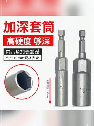 电动扳手套筒头手电钻加深六角套筒风批六角套筒螺丝刀起子机批头#加深内六角套筒 #电动扳手套筒 #风批六角套筒 #套筒 #六角套筒批头