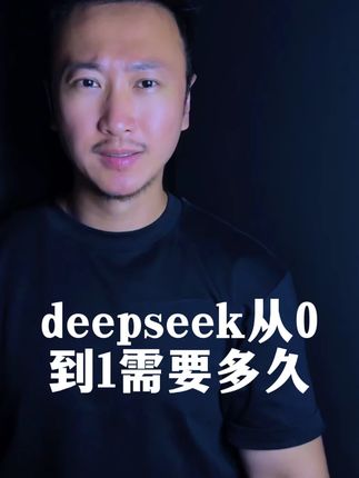 AI引领财富新趋势,迎接财富新机会#Deepseek