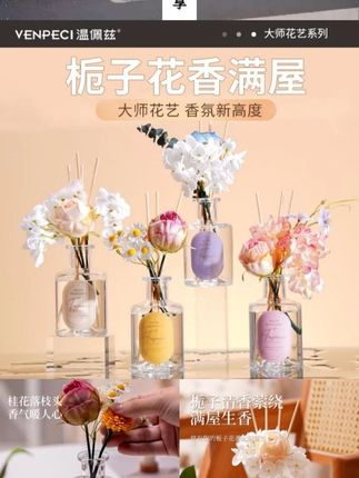 没人会拒绝家里香香的吧,这款花艺香薰我用过一次就爱上了,不仅香味好闻高级,当个颜值摆件也很合适#温佩兹香 #好物推荐 #香薰 #美出高级感 #家用香薰