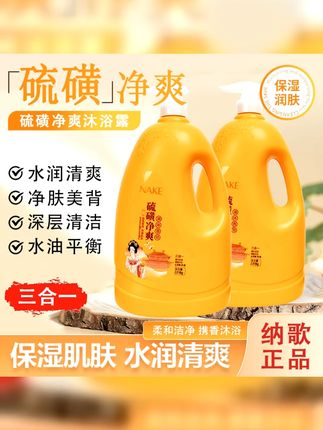 4斤装硫磺净爽皂液沐浴露洁洗沐三合一滋润保湿持久留香大容量 #好物种草