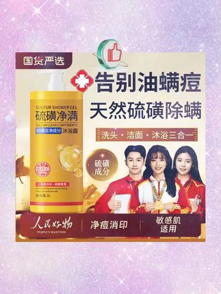 终于等到可以洗头洗澡洗脸三合一的硫磺液体香皂啦!#沐浴露#洗护好物#好用不贵经济实惠#沐浴露推荐#祛螨