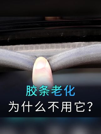 蓝海豚汽车橡胶条保养剂车窗车门密封条软化老化修复防开裂泛白#汽车用品 #橡胶条保养剂 #蓝海豚保养剂 #车窗密封条 #橡胶条修复