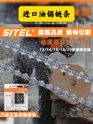 德国斯蒂尔进口油锯链条170/180/381/382/250/251通用直角SITEL #五金工具 #方便实用 #油锯链条 #进口油锯链条 #好东西一起分享