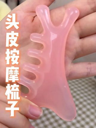 专业头皮按摩梳,促进血液循环,让头发更健康强韧!#梳子 #按摩梳子 #经络按摩 #眼部按摩 #脸部按摩