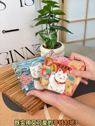 招财猫零钱包装零钱、卡片超省心。#零钱包#平价好物#视频同款