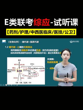 生物化学—糖代谢 #医学基础知识  #护理事业编备考  #医疗事业编 #卫生类事业编 #综合应用能力e类必背知识点