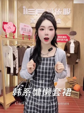 “(爱依服时尚套裙)”#爱依服套裙 #温柔风穿搭 #韩系氛围感穿搭 #一周穿搭不重样 #爱依服 #爆款热卖中 1