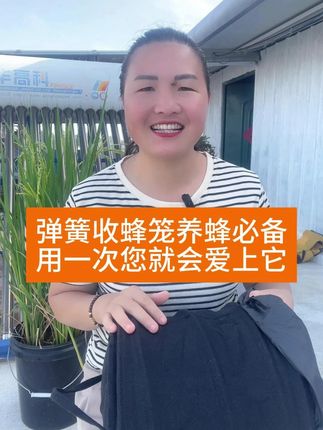 弹簧收蜂笼,养蜂必备的工具,好用耐用,物美价廉,链接就放在视频的左下角,需要的朋友去下单#弹簧收蜂笼#诱蜂老巢蜡#诱蜂