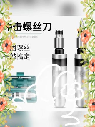 #冲击螺丝刀 #断头螺丝取出器 #省力工具 #异型螺丝 #汽修工具 甬工套装冲击螺丝刀可敲击多功能断头螺丝取出器省力高硬度异型