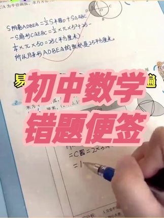 错题便签助力期末考,高效复习必备神器 #英语数学 #错题便利贴 #自粘便签 #知识笔记