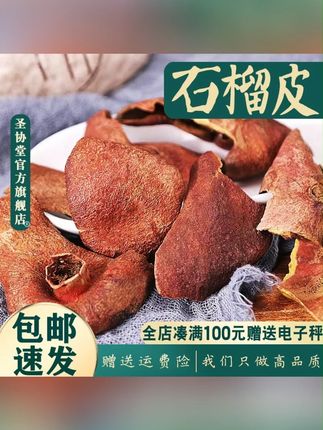 石榴皮干石榴皮酸石榴皮壳石榴皮泡茶新鲜干货可打石榴皮粉#石榴皮 #石榴皮煮水 #干石榴皮